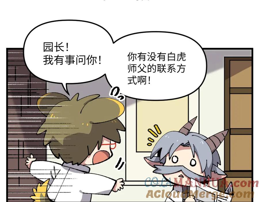 《哑舍动物园》第九十二章 第3页