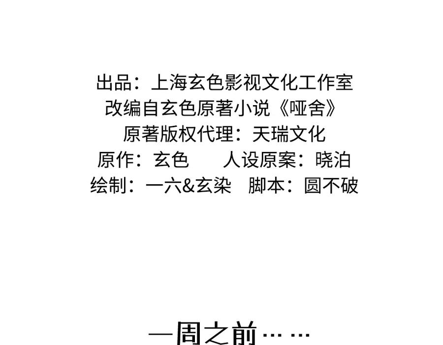 《哑舍动物园》第九十二章 第2页