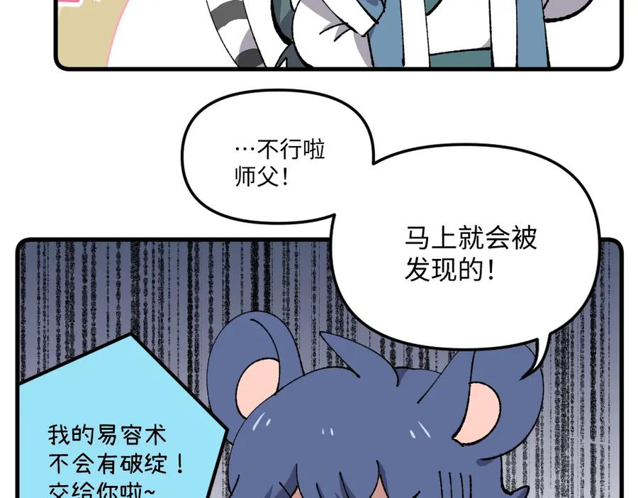 《哑舍动物园》第九十二章 第18页