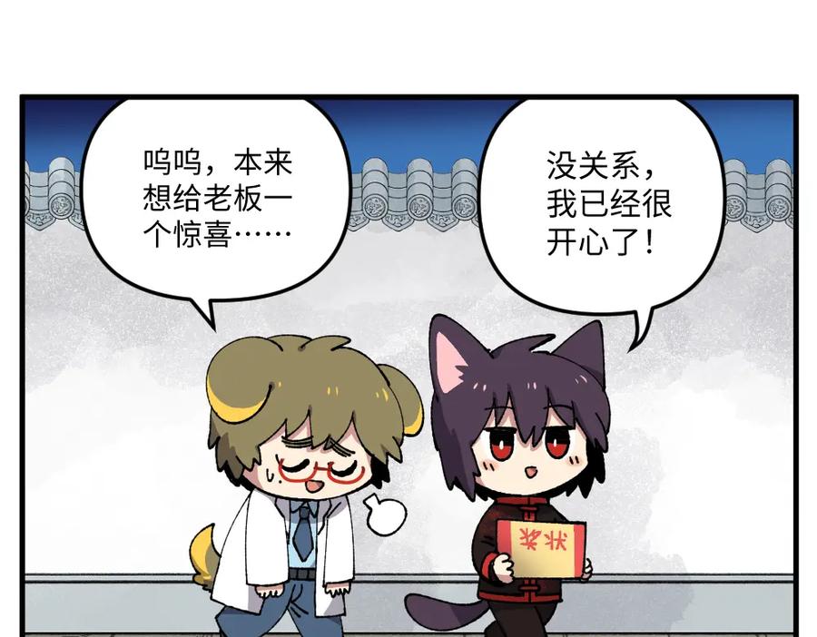 《哑舍动物园》第九十二章 第22页