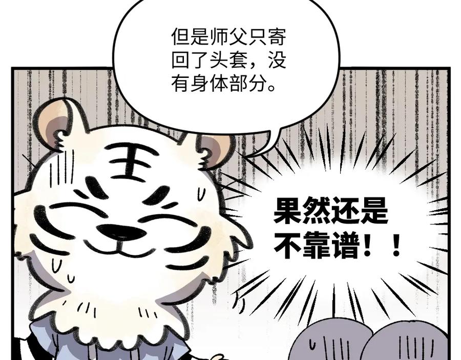 《哑舍动物园》第九十二章 第20页