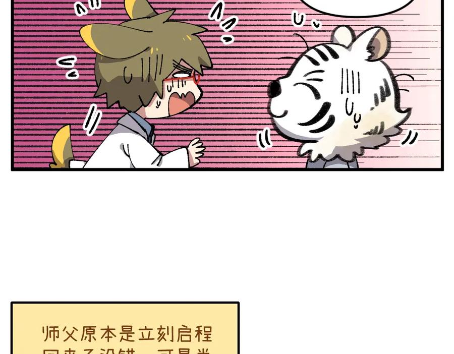 《哑舍动物园》第九十二章 第16页