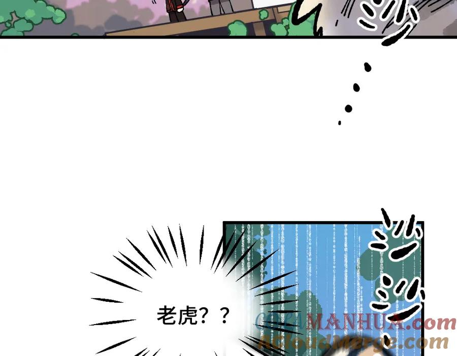 《哑舍动物园》第九十二章 第9页