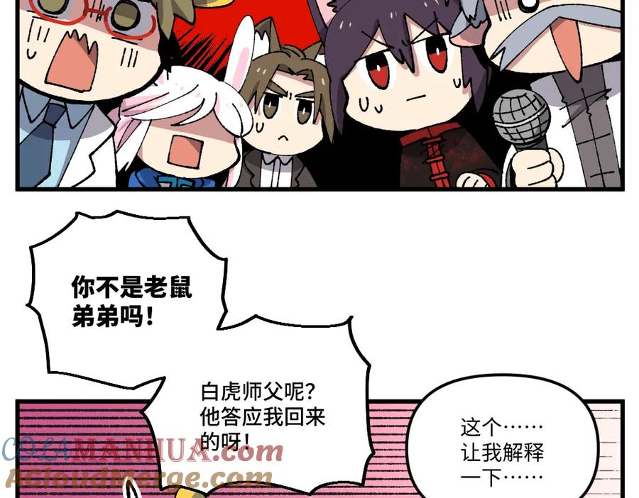 《哑舍动物园》第九十二章 第15页