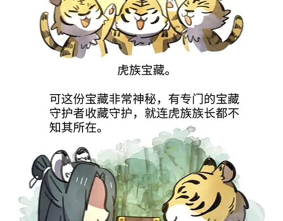 《哑舍动物园》第九十三章 第8页