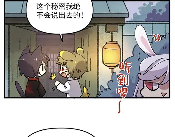 《哑舍动物园》第九十三章 第12页