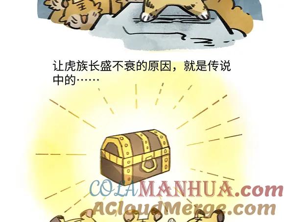《哑舍动物园》第九十三章 第7页