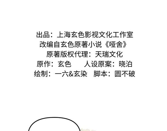 《哑舍动物园》第九十三章 第2页