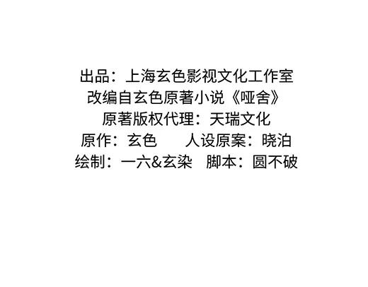 《哑舍动物园》第九十四章 第2页