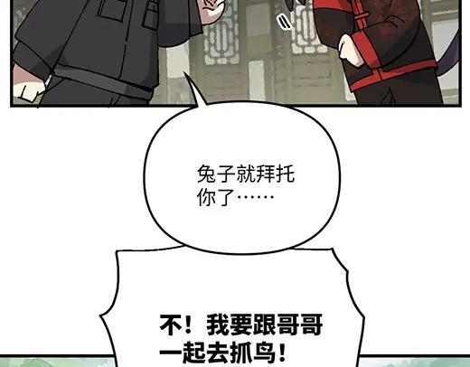 《哑舍动物园》第九十五章 第6页