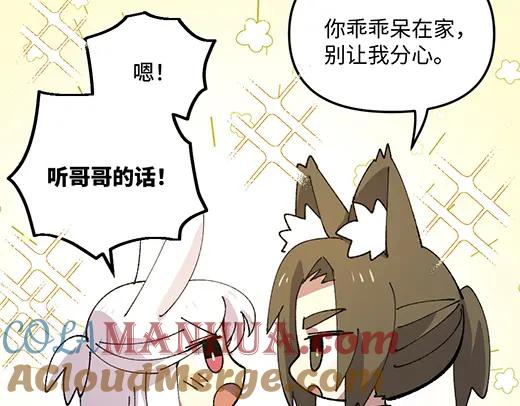 《哑舍动物园》第九十五章 第9页