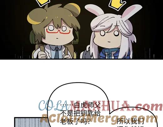 《哑舍动物园》第九十五章 第21页