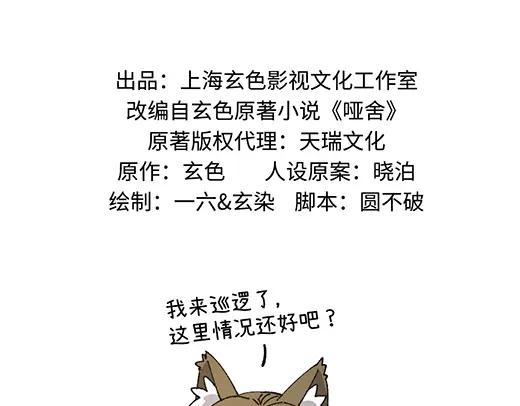《哑舍动物园》第九十五章 第2页