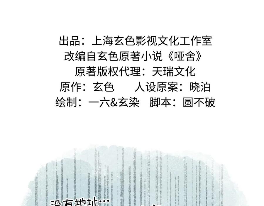 《哑舍动物园》第九十六章 第2页