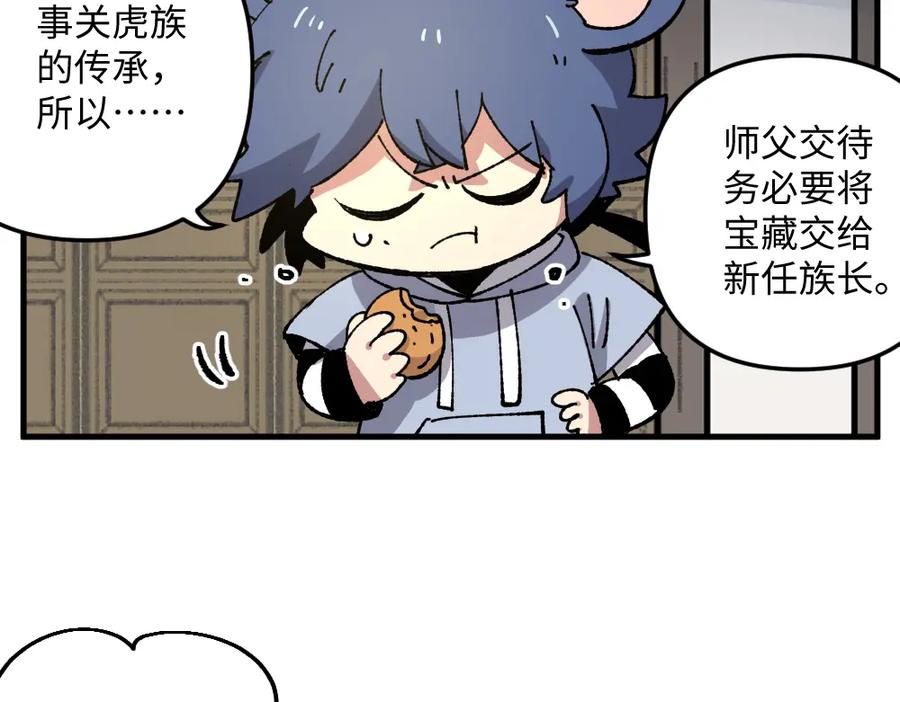《哑舍动物园》第九十六章 第6页