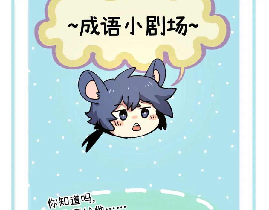 《哑舍动物园》第九十六章 第16页