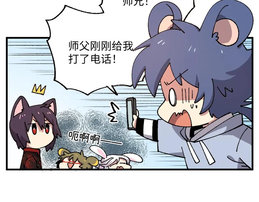 《哑舍动物园》第九十六章 第4页
