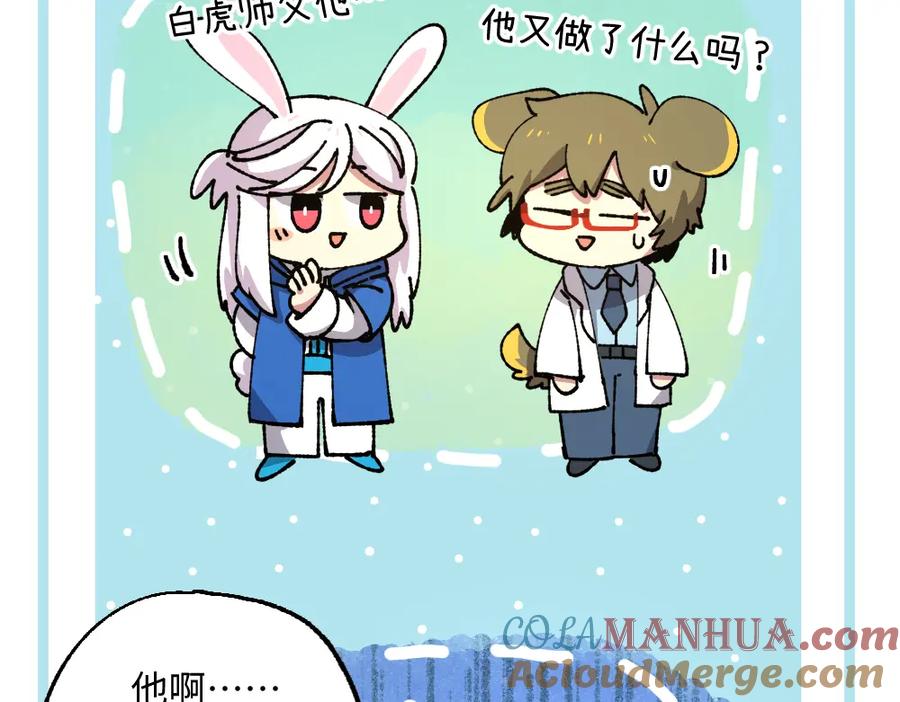 《哑舍动物园》第九十六章 第17页