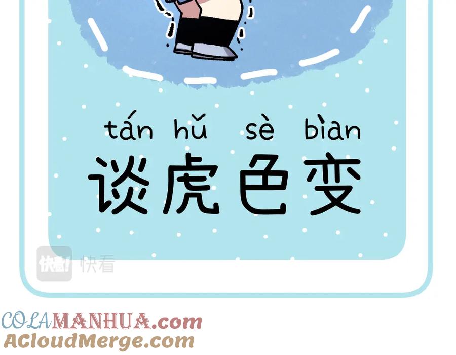 《哑舍动物园》第九十六章 第19页
