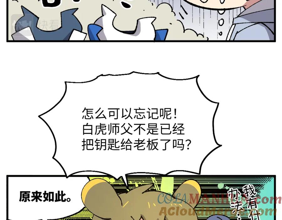 《哑舍动物园》第九十六章 第9页