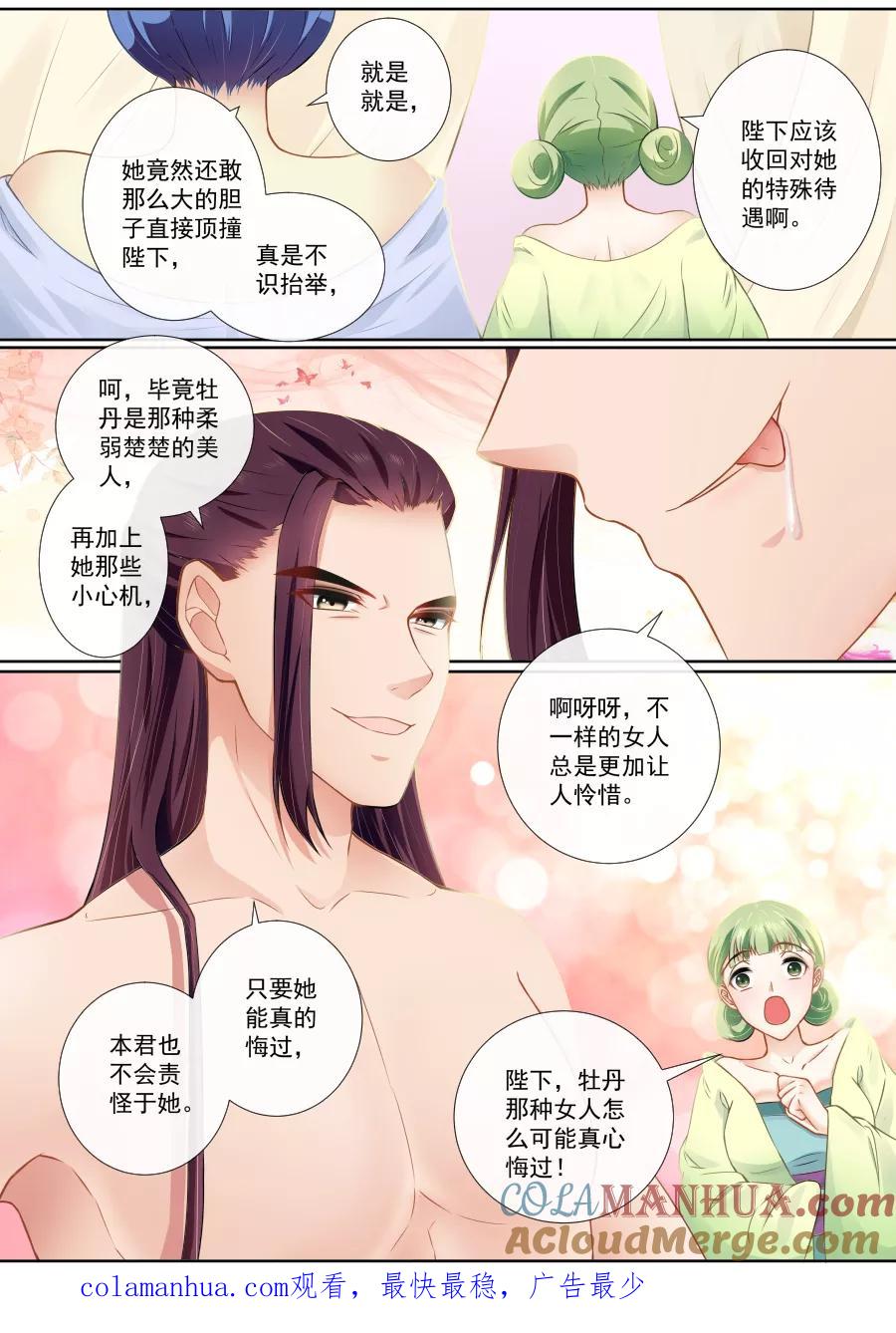 魔妃嫁到 第99话 扑倒你 第6页