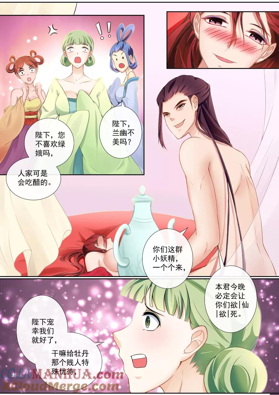 魔妃嫁到 第99话 扑倒你 第5页