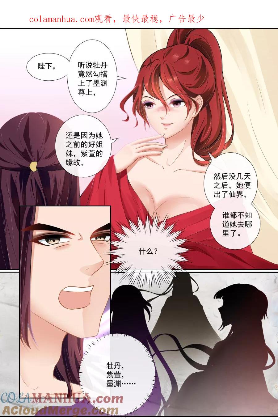 魔妃嫁到 第100话 惹怒仙帝 第1页