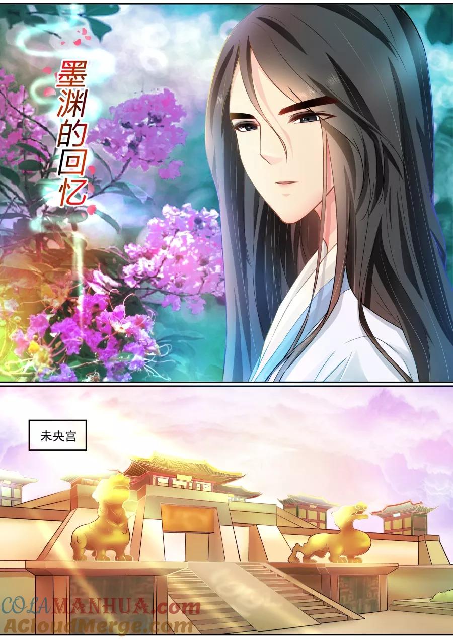 魔妃嫁到 第100话 惹怒仙帝 第4页