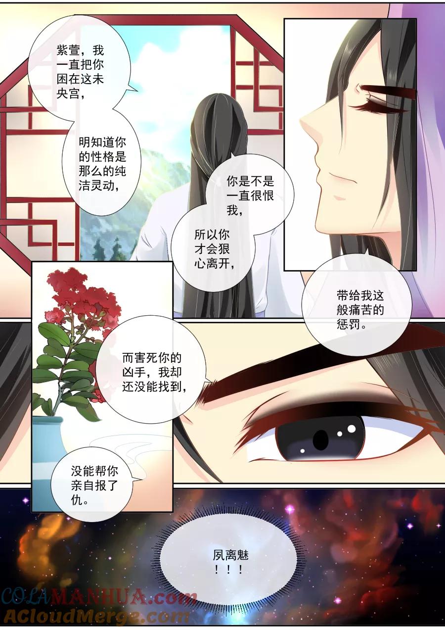 魔妃嫁到 第100话 惹怒仙帝 第5页