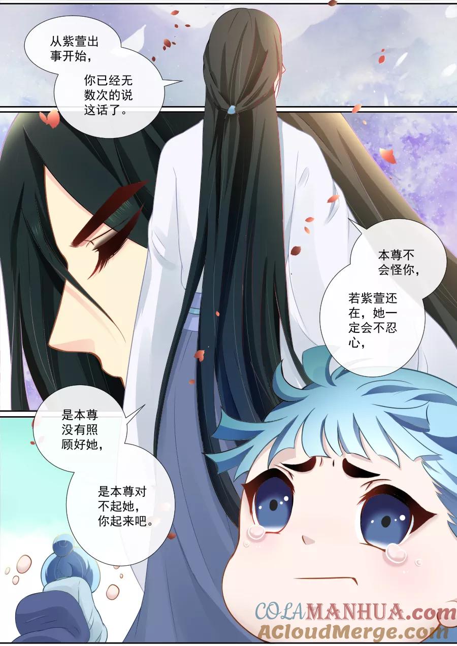 魔妃嫁到 第101话 新妹妹？ 第2页