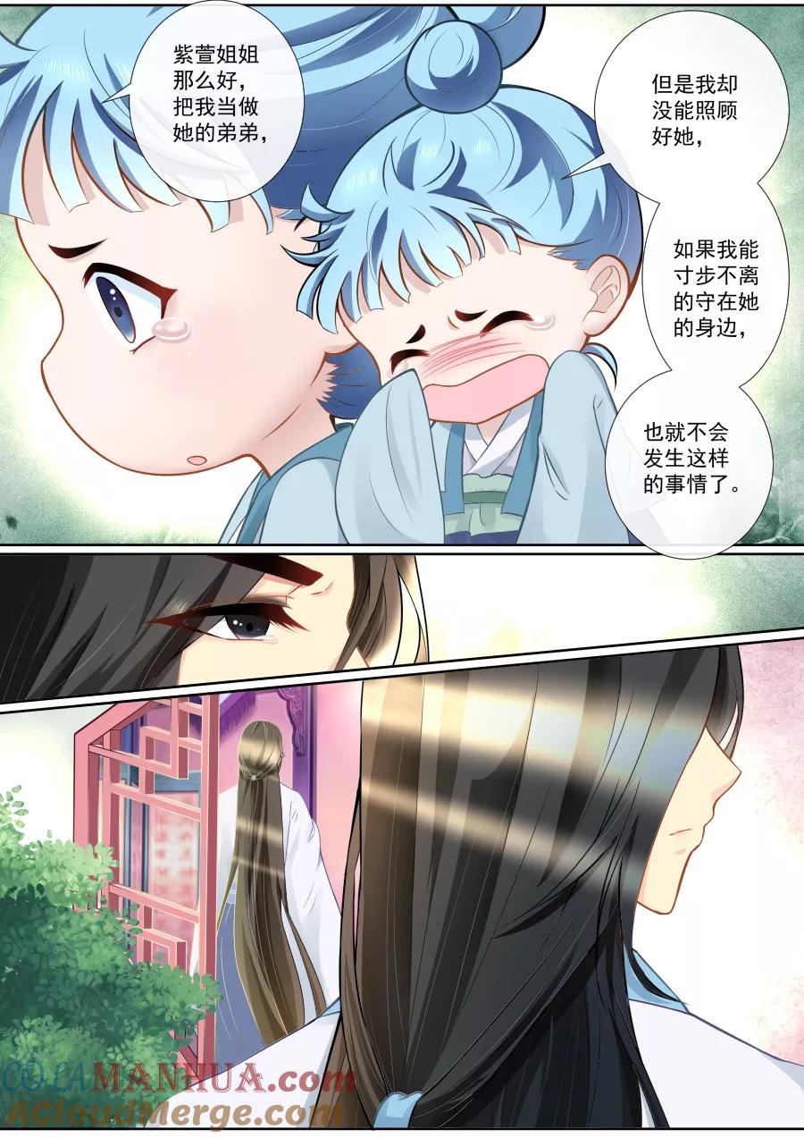魔妃嫁到 第101话 新妹妹？ 第3页