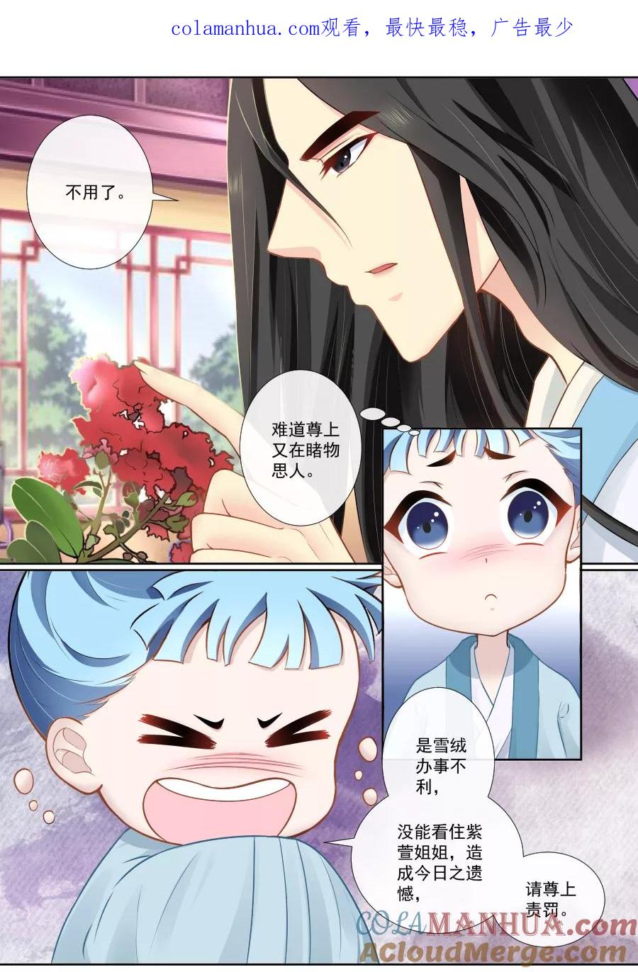 魔妃嫁到 第101话 新妹妹？ 第1页