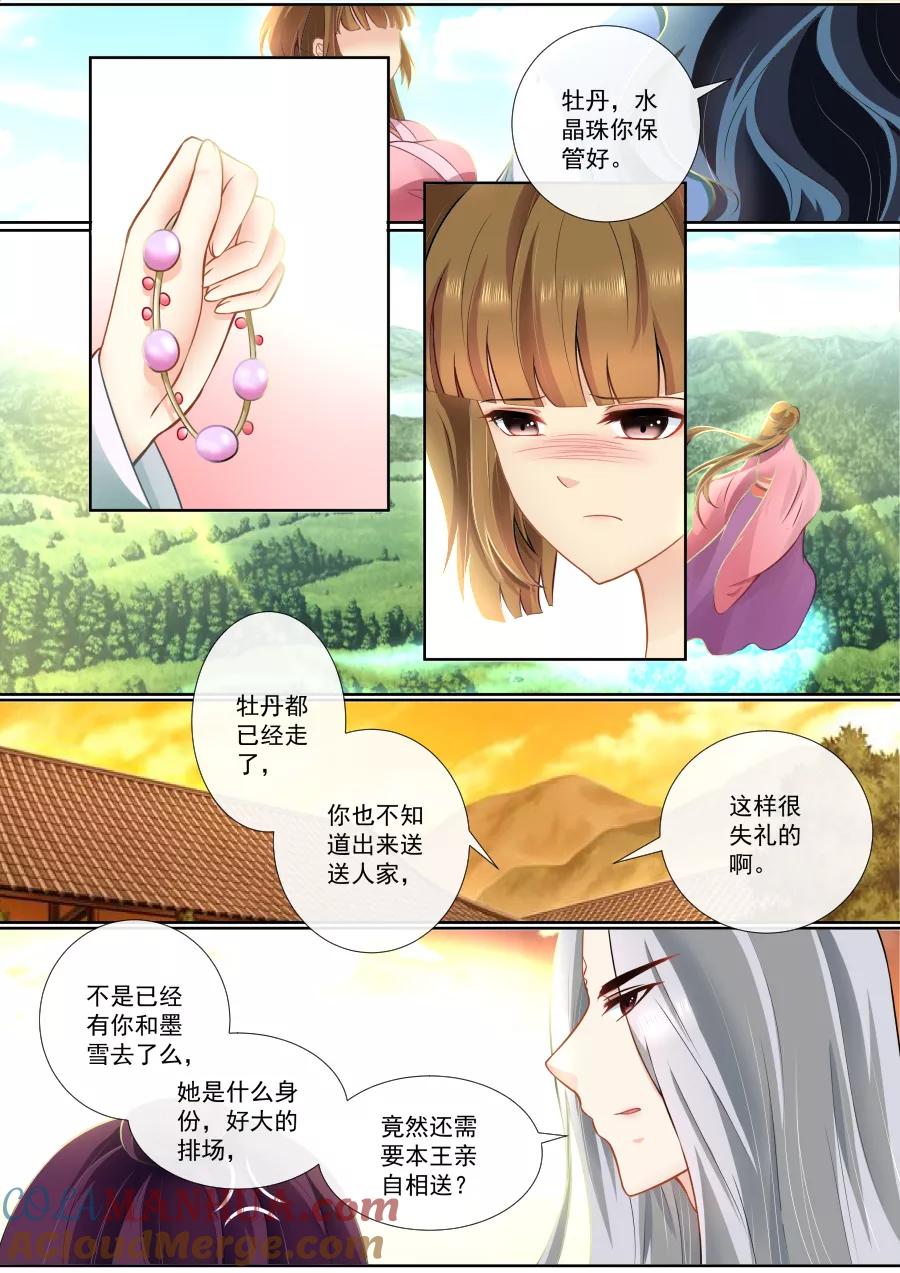 魔妃嫁到 第101话 新妹妹？ 第5页