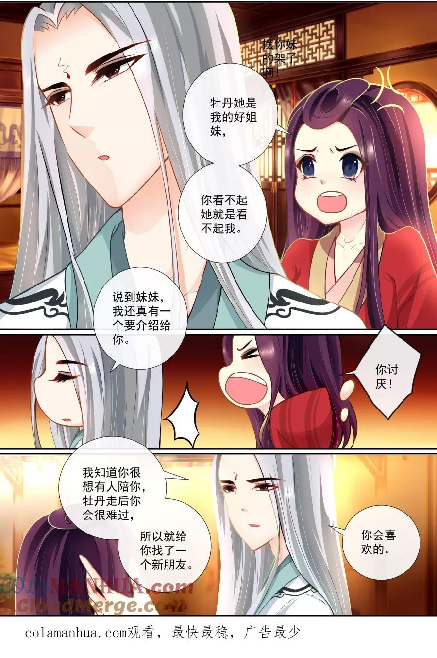 魔妃嫁到 第101话 新妹妹？ 第6页