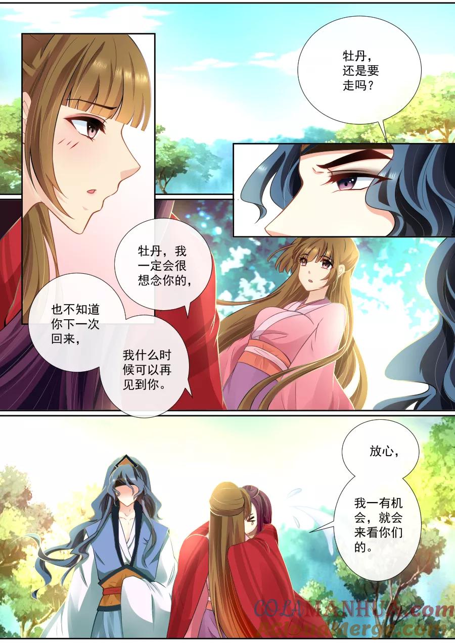 魔妃嫁到 第101话 新妹妹？ 第4页