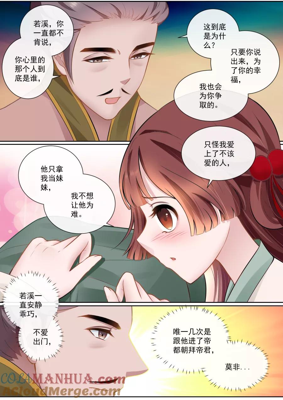 魔妃嫁到 第102话 精灵族公主 第3页