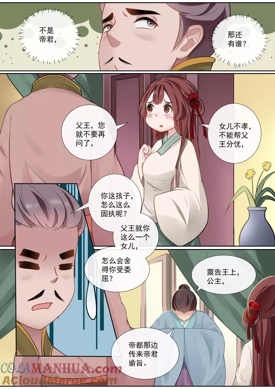 魔妃嫁到 第102话 精灵族公主 第5页