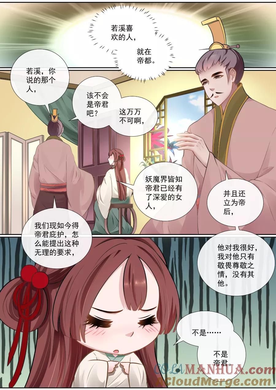 魔妃嫁到 第102话 精灵族公主 第4页