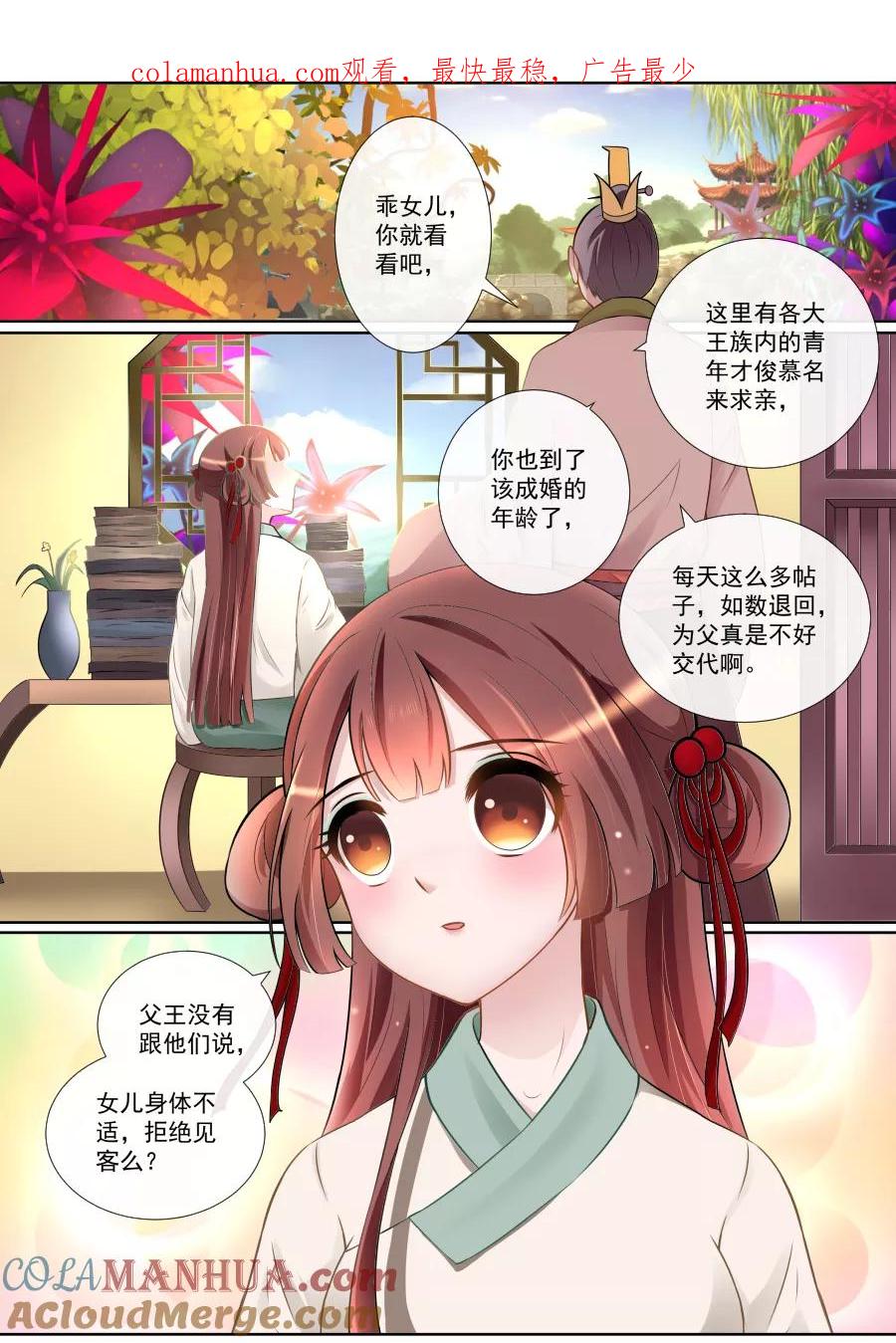 魔妃嫁到 第102话 精灵族公主 第1页