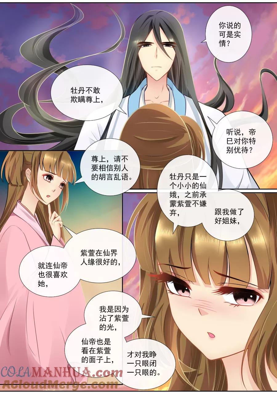 魔妃嫁到 第103话 你的良心不会痛吗 第5页