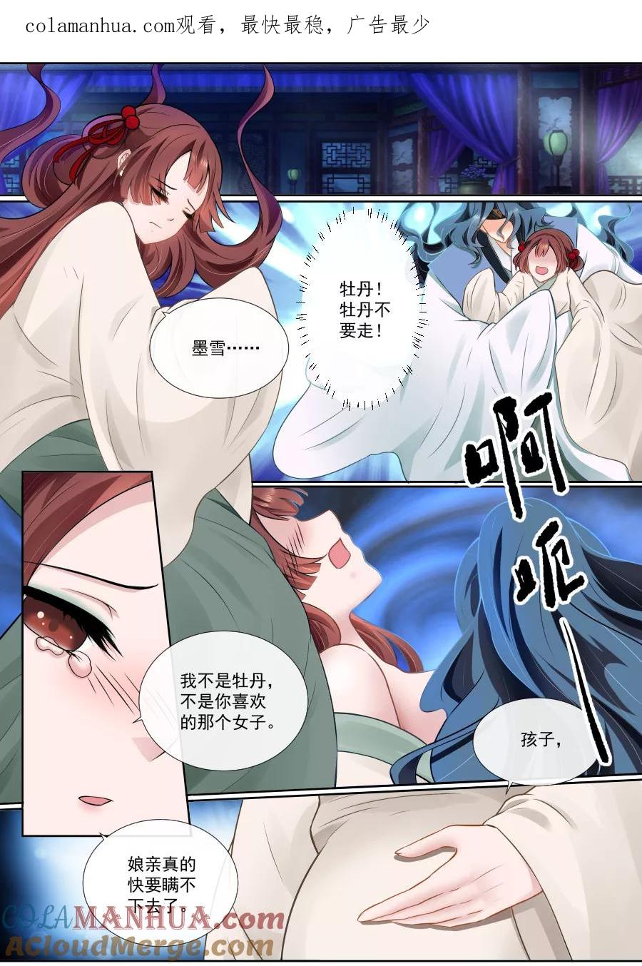 魔妃嫁到 第103话 你的良心不会痛吗 第1页