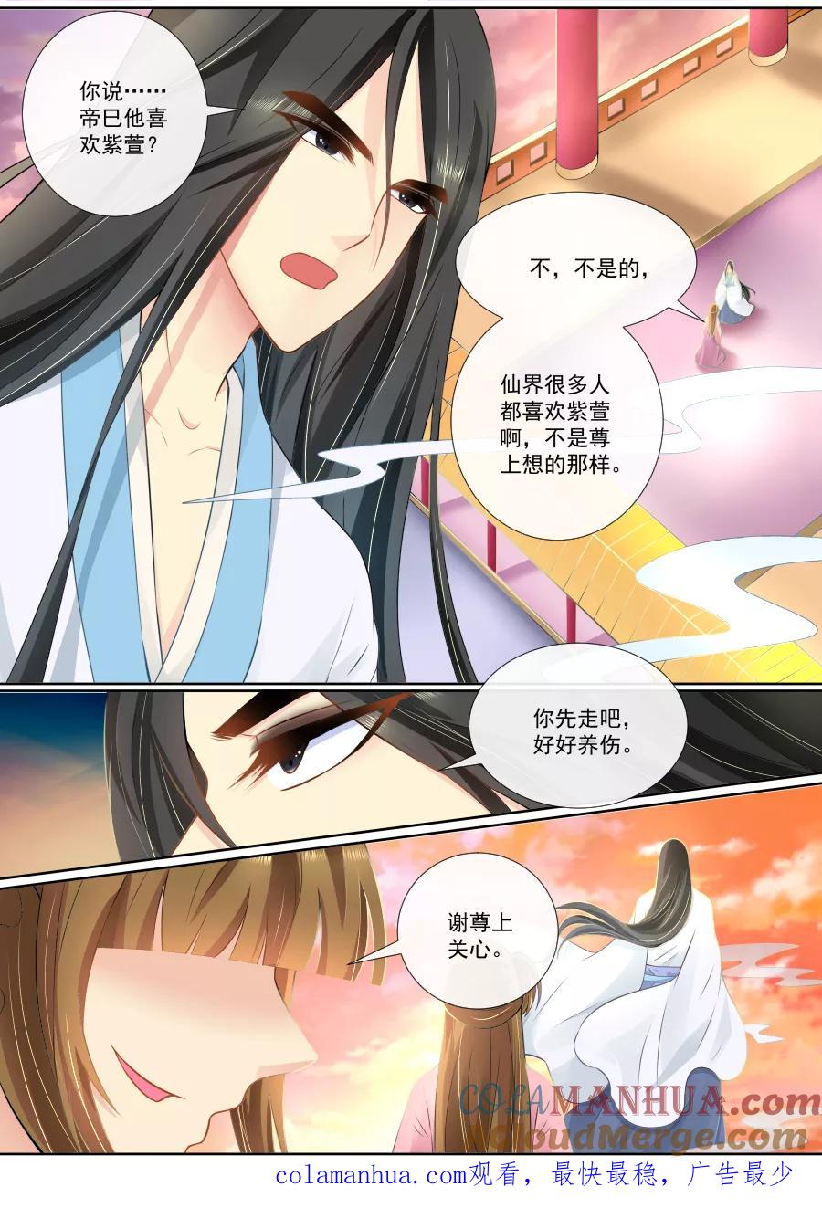 魔妃嫁到 第103话 你的良心不会痛吗 第6页