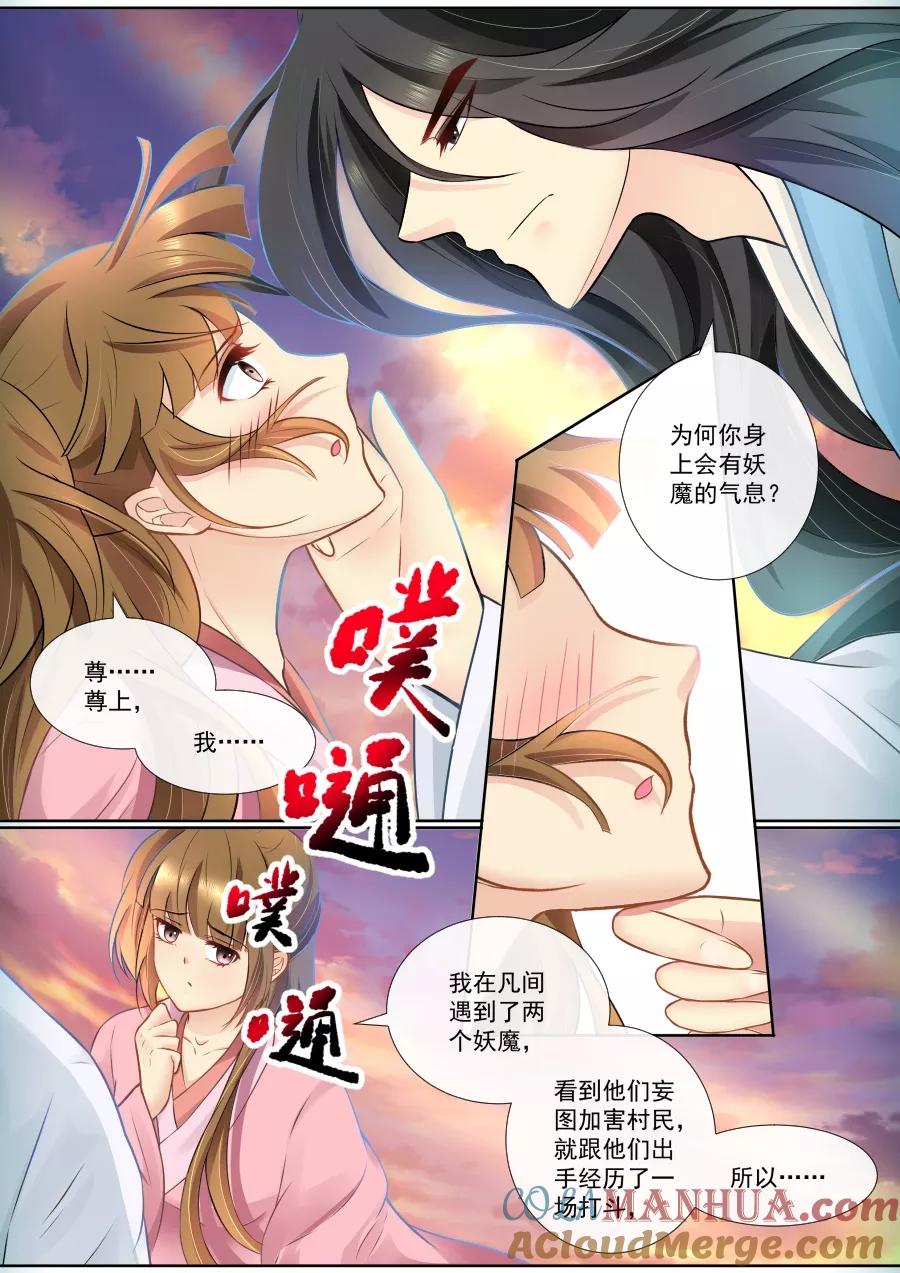 魔妃嫁到 第103话 你的良心不会痛吗 第4页