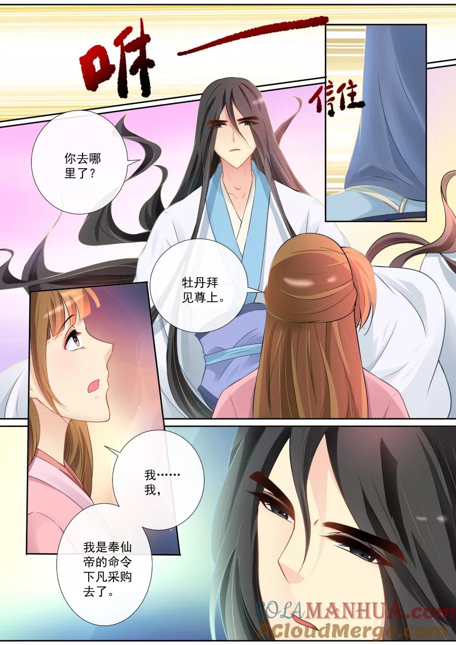 魔妃嫁到 第103话 你的良心不会痛吗 第3页