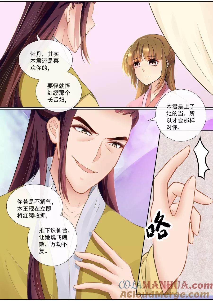 魔妃嫁到 第104话 补偿你 第3页