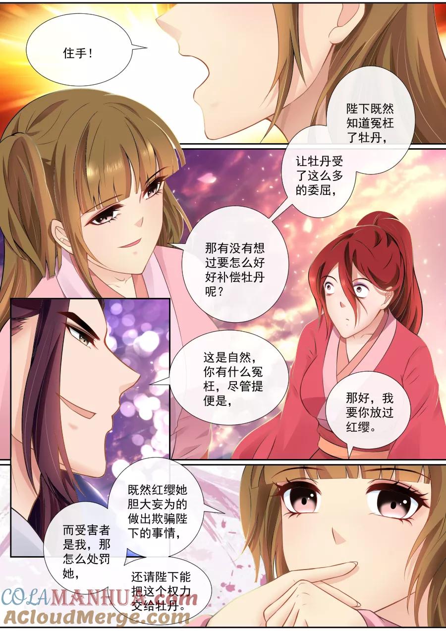 魔妃嫁到 第104话 补偿你 第5页