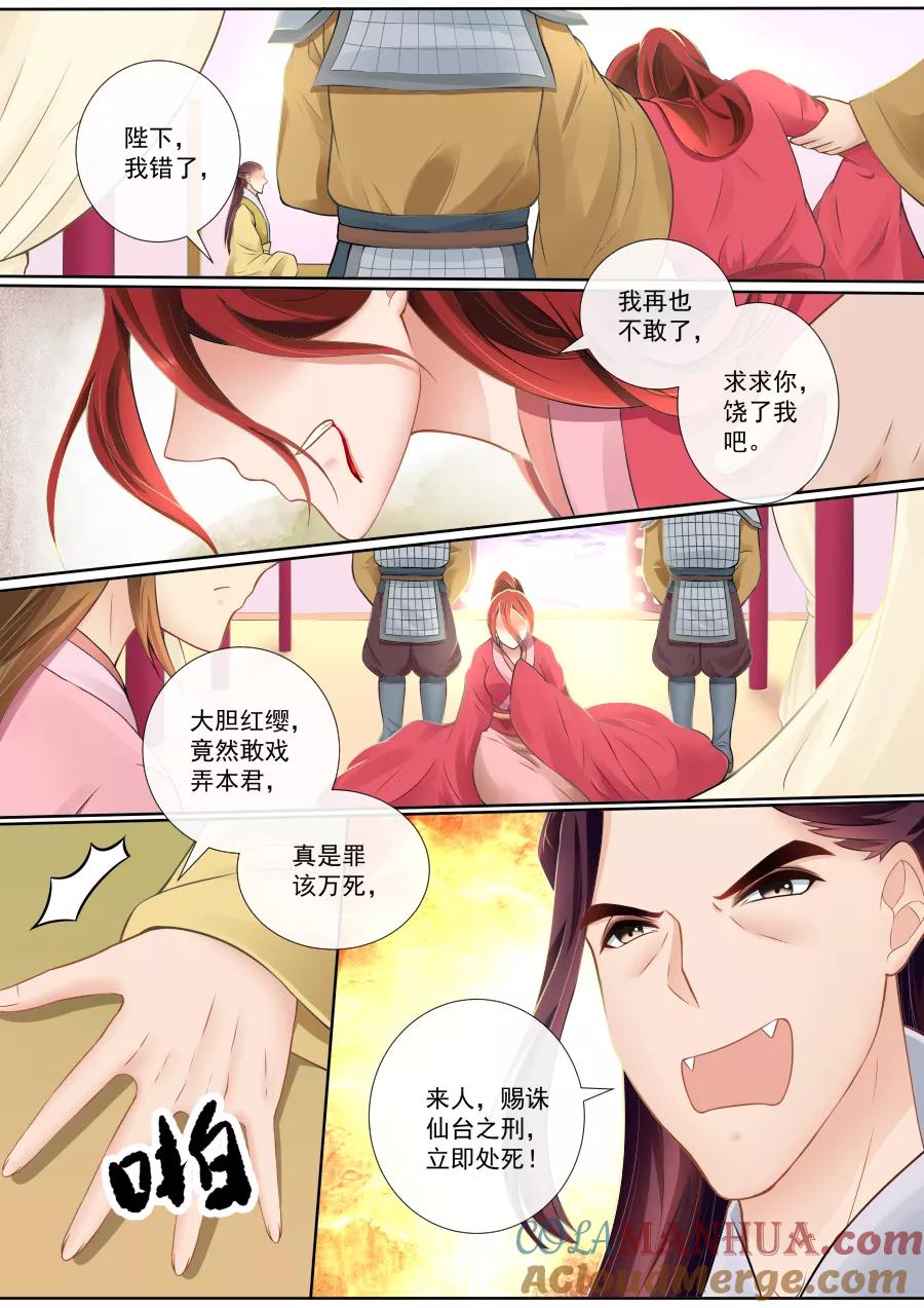 魔妃嫁到 第104话 补偿你 第4页