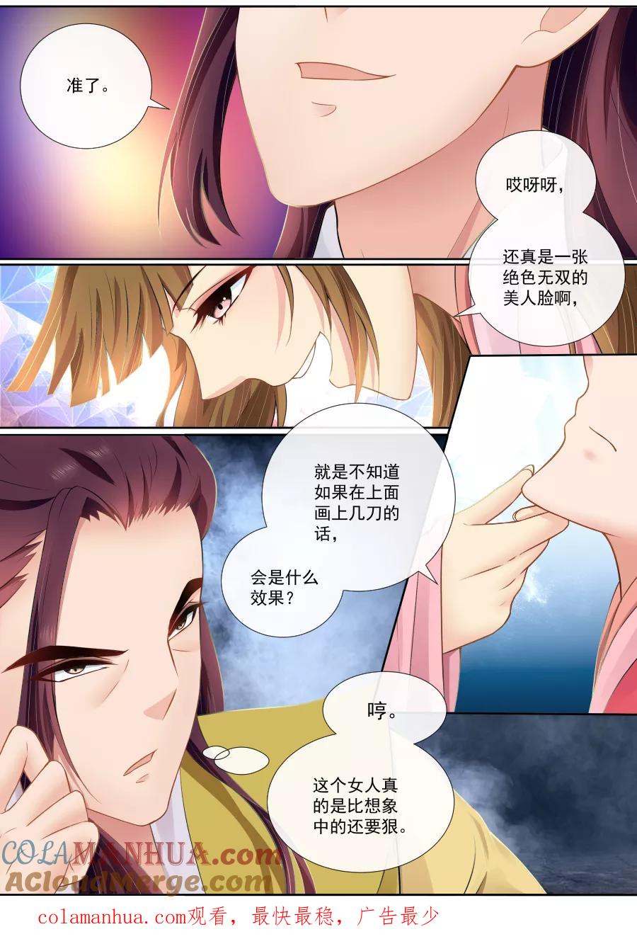 魔妃嫁到 第104话 补偿你 第6页