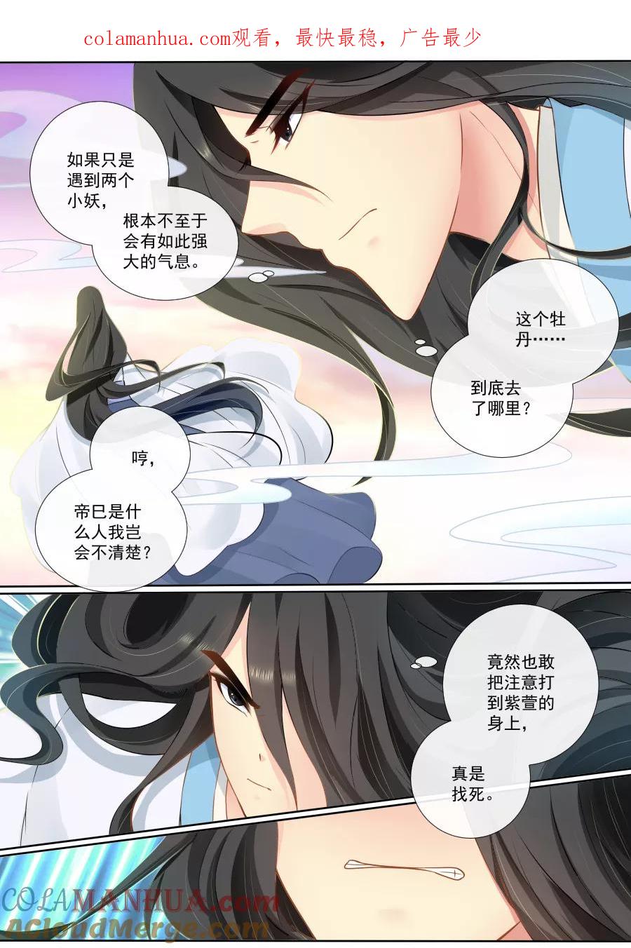魔妃嫁到 第104话 补偿你 第1页