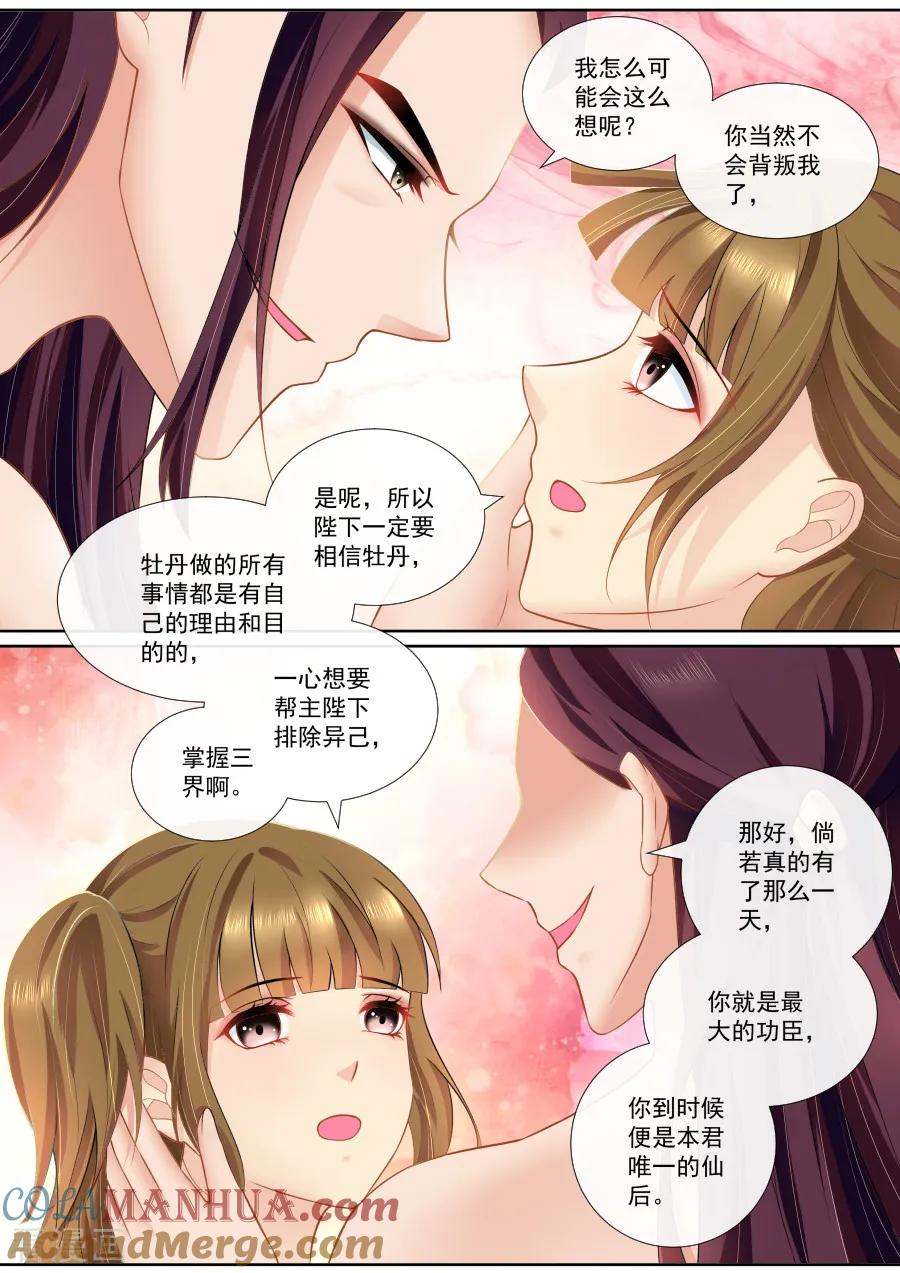 魔妃嫁到 第105话 几天不见 第4页